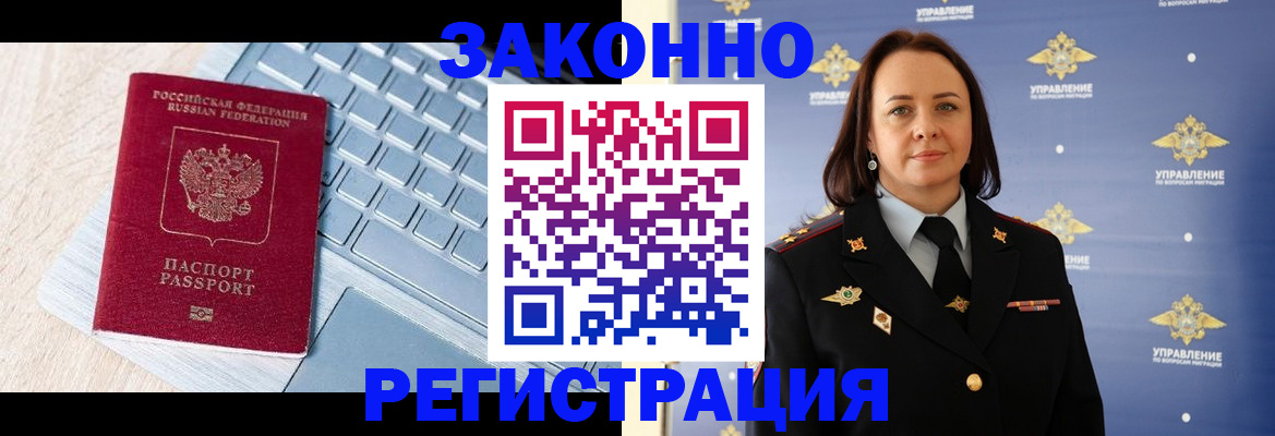 прописка иностранных граждан в Томской области