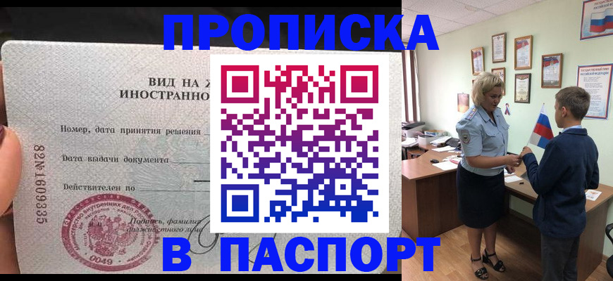 временная регистрация адрес в Томской области