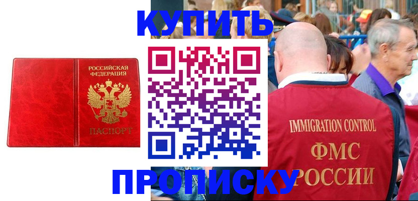 прописка законно в Томской области