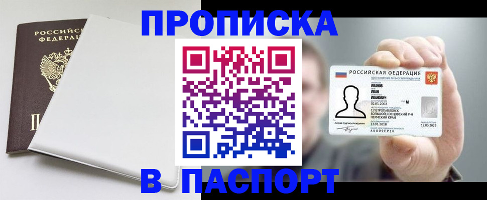 прописка для школы в Томской области